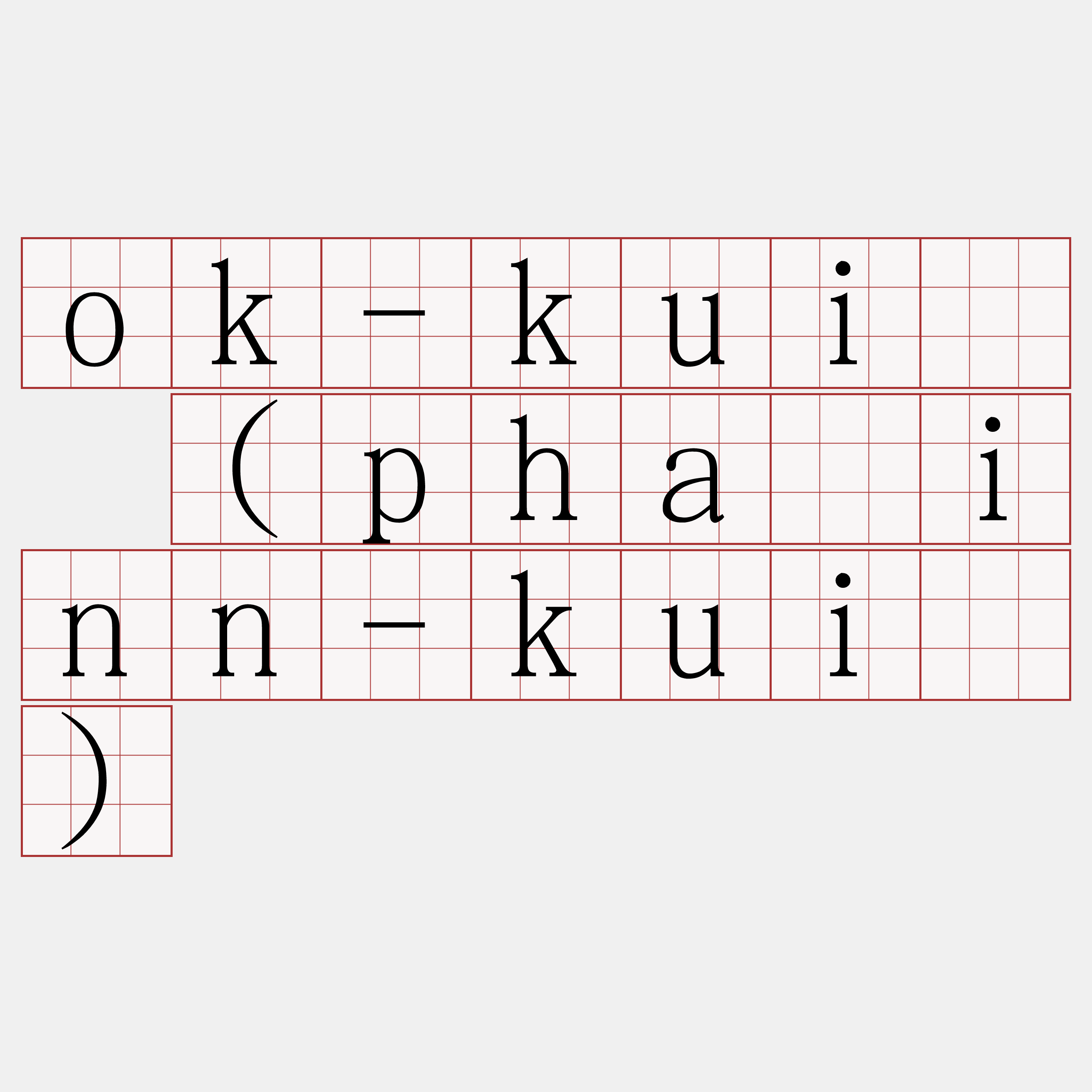 ok-kuí (pháinn-kuí)